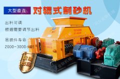 破碎花崗巖選用哪種破碎機設備，對輥破碎機怎么樣？