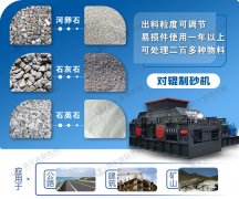 新型鵝卵石破碎設備有哪些優勢，鵝卵石破碎機多少錢一臺？