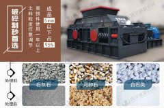 破碎鵝卵石的對輥制砂機怎么樣，有什么優勢？